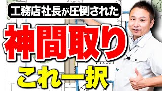 【注文住宅】間取りの最適解がわからない方必見！安心して下さいコレ一択です！