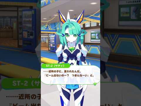 [ウマ娘]ビームをいつか出したいメカウマ娘ST-2（サティ）