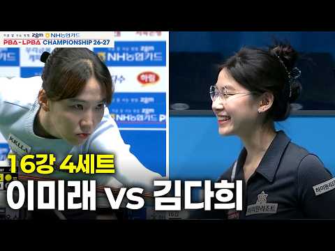 vs 16강 4세트[NH농협카드 챔피언십 26-27]