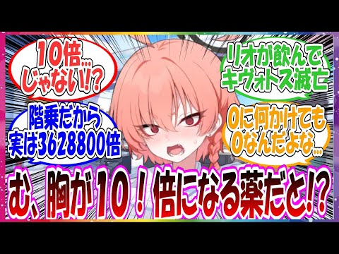 ここだけネルがこっそり『胸が１０！倍になる薬』を飲むがよく見るととんでもない倍率だった世界線に対する先生方の反応集【ブルアカ・総集編】