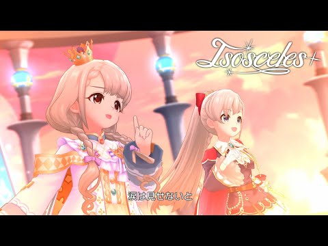 「デレステ」Isosceles (Game ver.) 久川凪、久川颯 SSR