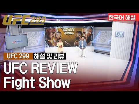 [UFC] REVIEW Fight Show