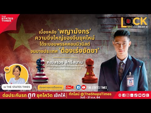 ความยิ่งใหญ่ของจีนยุคใหม่-ใต้ร ความยิ่งใหญ่ของจีนยุคใหม่-ใต้ร