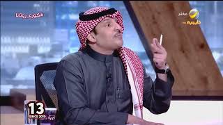 تعليق ماجد التويجري عن وصف صفقة رونالدو بأنها ” نهاية محبطة “