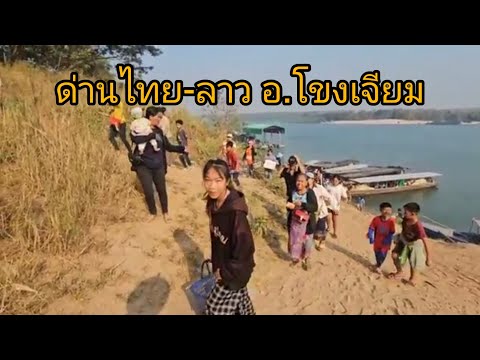 สาวลาวบรรยากาศด่านชายแดนไทย-