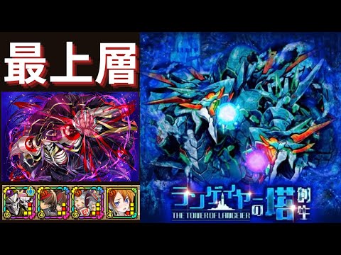 【サモンズボード】 ランゲイヤーの塔 最上層 アインズパ