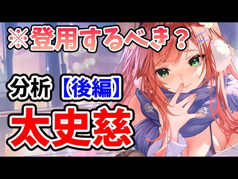 【放置少女】太史慈は登用するべきか？（分析後編）