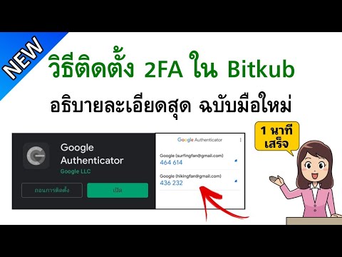 วิธีติดตั้ง-2FA-ใน-Bitkub-ภายใ วิธีติดตั้ง-2FA-ใน-Bitkub-ภายใ