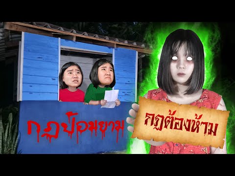 กฏในการเฝ้าป้อมยาม|กฏต้องห้า