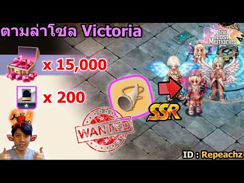 🔴RO-TLM-:-ตามล่าแตร-Victoria-ก 🔴RO-TLM-:-ตามล่าแตร-Victoria-ก