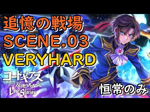 【ロススト】恒常遠征 恒常縛り#383