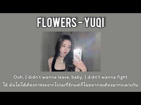 [Thaisub|แปลเพลง]Flowers-Yu