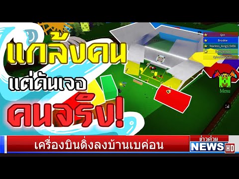 BuildABoat:มาเกรียนคนแต่ดัน