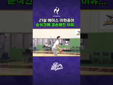 (희귀자료) 6년전 이현중 슈팅 대결