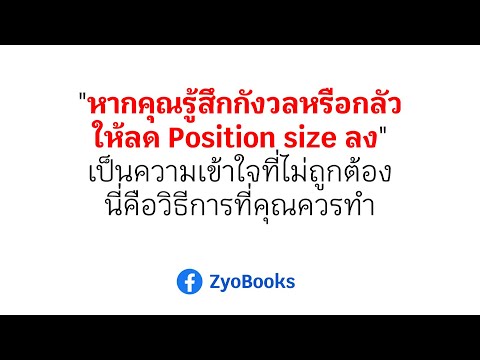 หากคุณรู้สึกกังวลหรือกลัวให้ล