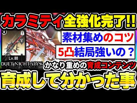 【デナアビ】カラミティ銃全強化完了！育成素材の集め方や最終強化は強いのか育成して分かった事まとめ！【デュエットナイトアビス】