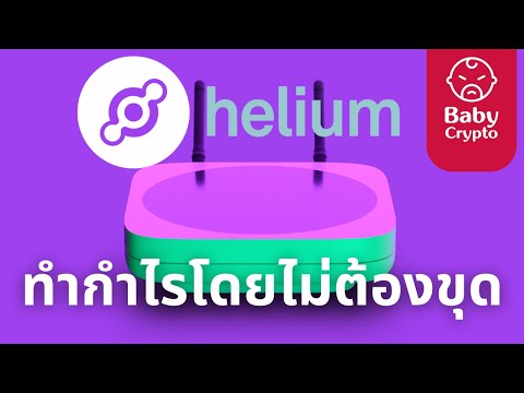 Update-Helium-ระบบ-Validator-ใ Update-Helium-ระบบ-Validator-ใ