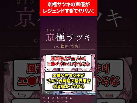 サツキの声優が実はレジェンドすぎます❗️ #ブルアカ