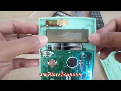 ซ่อมหน้าจอดำเครื่องคิดเลขและรี