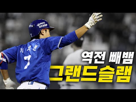 [삼성 vs 두산] 만루가 되었습니다. 이재현 홈런을 기다린 팬분들은 고개를 들어주세요. | 7.3 | 크보모먼트 BY 삼진제약 | 야구 하이라이트