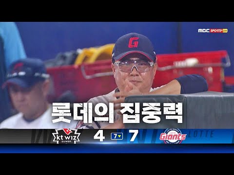 [KT vs 롯데] 한 이닝 6득점! 집중력을 보여준 롯데의 타선! | 9.4 | KBO 모먼트 | 야구 하이라이트