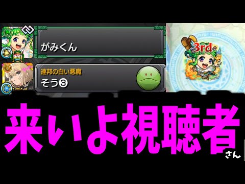 視聴者をサークルチェイスでボコボコにする【モンスト】