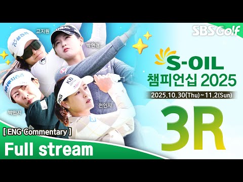 [KLPGA 2025] S-OIL Championship 2025 / Round 3 (ENG Commentary)