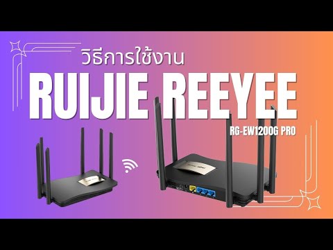 9com Channel RuijieReyeeRGEG1200Gติดตั้งง่ายแค่มีอินเตอร์เน็ตl9ComChannel