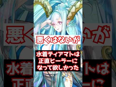 【FGO】水着ティアマトは無敵よりもHP回復が欲しかった・・・ #shorts