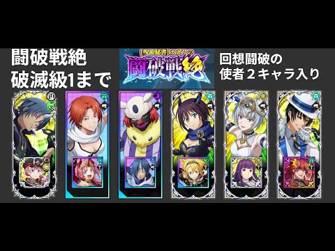【まおりゅう】PU無し 呪術秘書カガリの闘破戦 回想闘破の使者２キャラ入り破滅級１まで