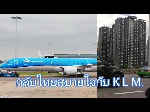 เดินทางกลับบ้านนอร์เวย์-ไทย​ก