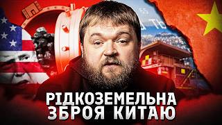 США створюють стратегічний резерв мінералів: відповідь на залежність від Китаю