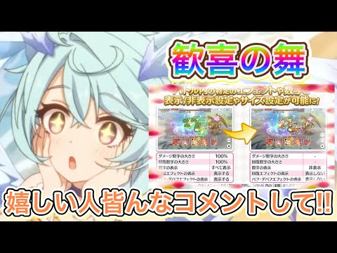 【プリコネR】マジで嬉しいアプデきた!!バトルがより見やすくなったぞ!!