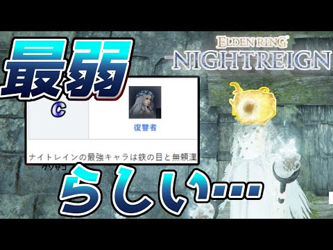 【エルデンリングナイトレイン】W松明目力復讐者先輩