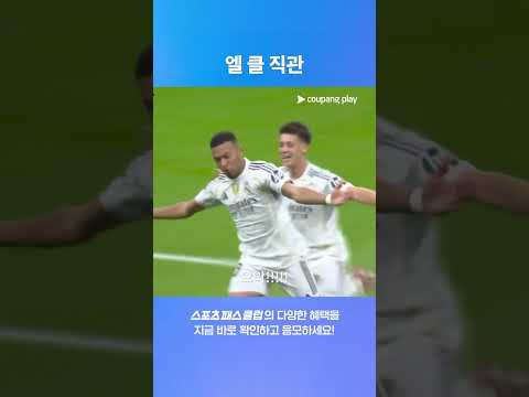 역대급 엘 클라시코 직관 후기 l 스포츠 패스 클럽