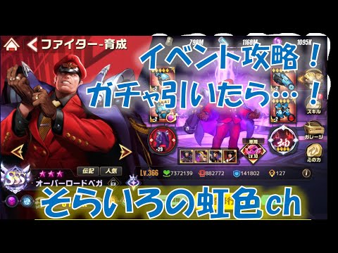 【ストD】イベント攻略とガチャ回してみたら、凄いこと起きた！！！！