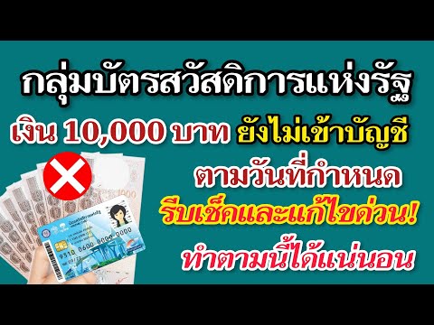 เงิน10,000บาทไม่เข้าบัญชีตา