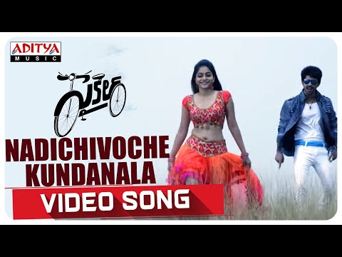 CYCLE -Nadichivoche Kundanala Full Video Song | Punarnavi | Mahath | |  thebetterandhra.com