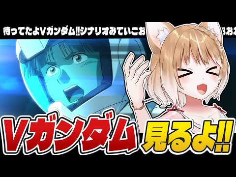 【Gジェネエターナル】ジブラルタル攻防から！Vガンダムのシナリオ見ていくよおおおおおおお！！！！【GGENERATION ETERNAL】