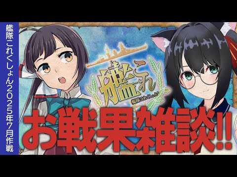 【艦これ雑談】今日も元気にブルネイで戦果を稼ぎ候【#ふじょうあや】【Vtuber】