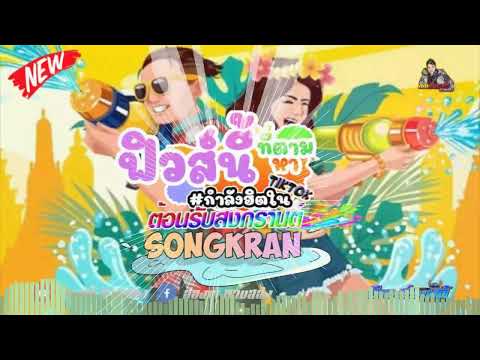 เพลงแดนซ์มันส์ๆในTikTokเพลงแ