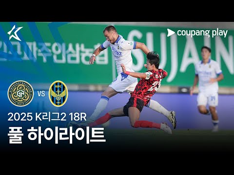 [2025 K리그2] 18R 김포 vs 인천 풀 하이라이트