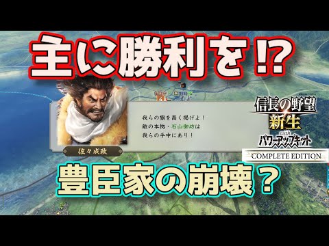 ＜信長の野望・新生PKCE＞佐々家の戦闘能力（佐々家、第10話）