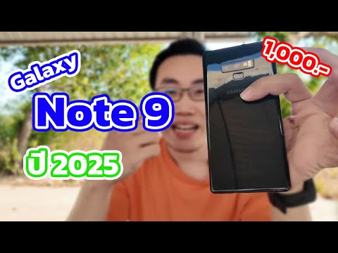 SamsungGalaxyNote9ในปี2025