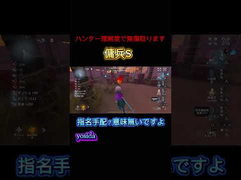 救助は落ち着いてやりましょう。焦ったら負けです#第五人格 #identityv #youtubeshorts #ゲーム実況 #ランクマ #傭兵