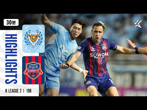 [30분 하이라이트] 하나은행 K리그2 2026 19R 대구 vs 수원FC | Daegu vs SuwonFC (26.07.25)
