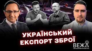 Максим Несвиталов: Ожидания от саммита Трампа и Путина и перспективы экспорта украинского оружия