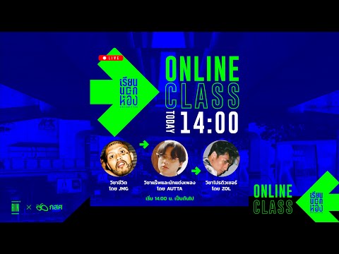 เรียนนอกห้อง-Online-Class-by-R เรียนนอกห้อง-Online-Class-by-R