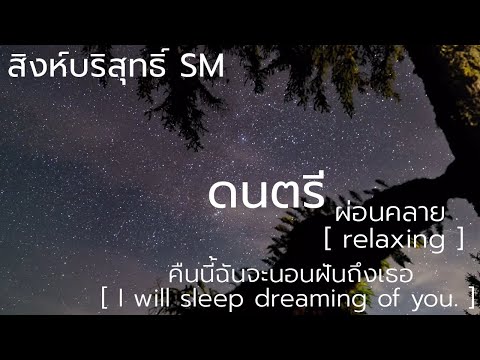 meditationmusic:คืนนี้ฉันจะ