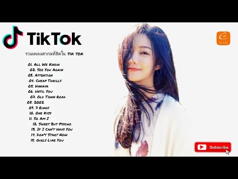 TikTok💚รวมเพลงสากลฮิตในtik